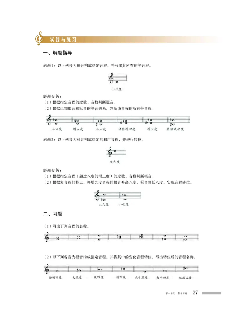 普通高中教科书&middot;音乐选择性必修5音乐基础理论_高中全套电子教材及答案。_01高中电子教材全套_音乐_粤教花城版_高中年级_选择性必修5音乐基础理论