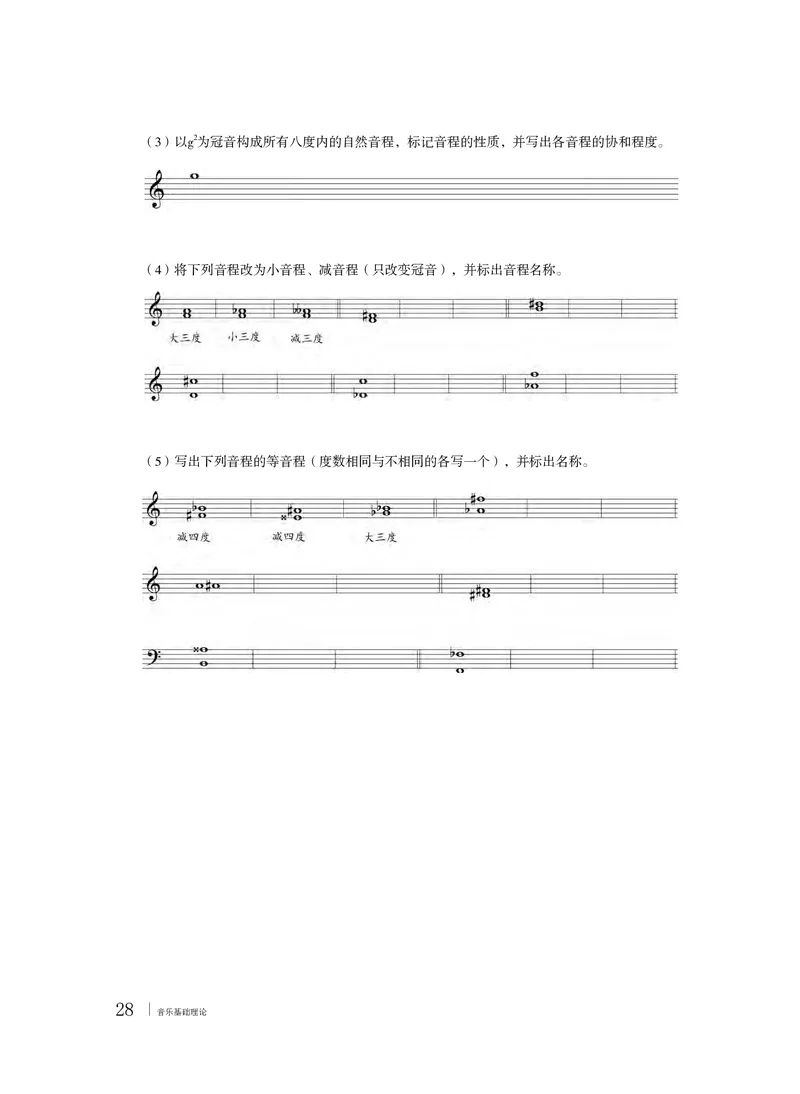 普通高中教科书&middot;音乐选择性必修5音乐基础理论_高中全套电子教材及答案。_01高中电子教材全套_音乐_粤教花城版_高中年级_选择性必修5音乐基础理论