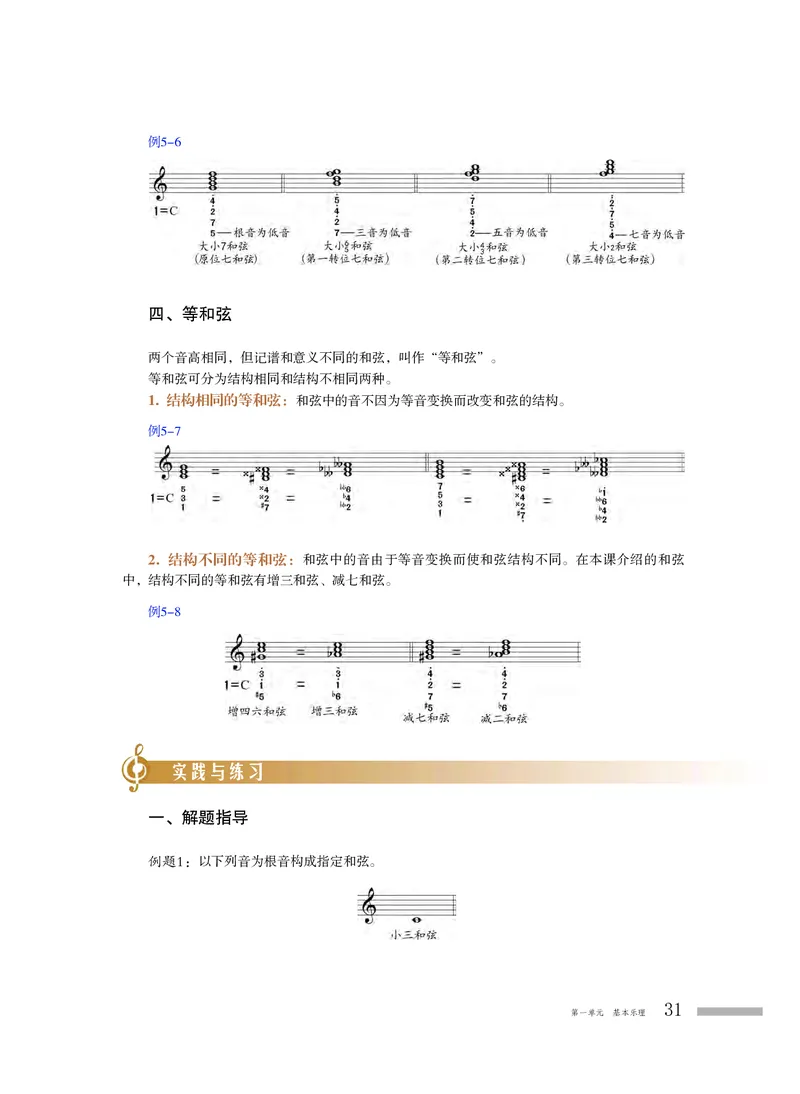 普通高中教科书&middot;音乐选择性必修5音乐基础理论_高中全套电子教材及答案。_01高中电子教材全套_音乐_粤教花城版_高中年级_选择性必修5音乐基础理论