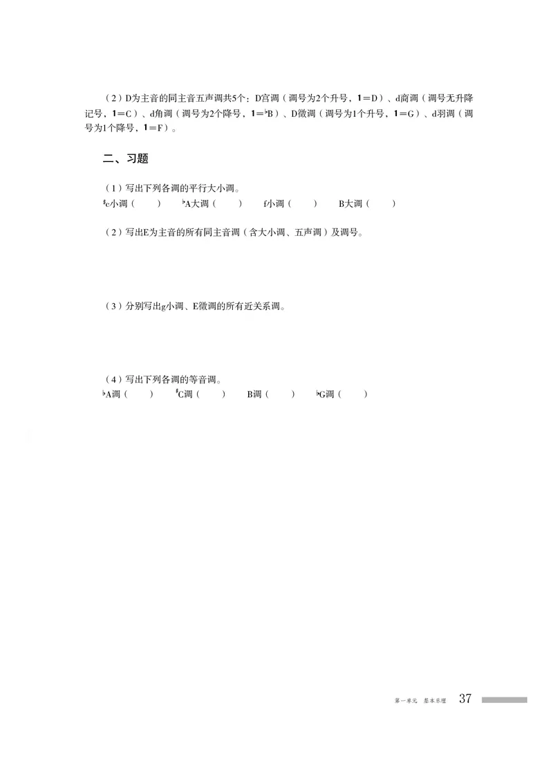 普通高中教科书&middot;音乐选择性必修5音乐基础理论_高中全套电子教材及答案。_01高中电子教材全套_音乐_粤教花城版_高中年级_选择性必修5音乐基础理论