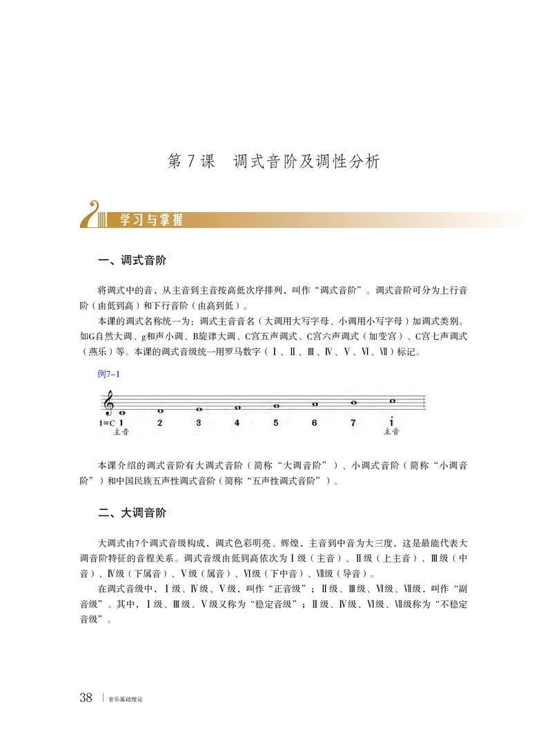 普通高中教科书&middot;音乐选择性必修5音乐基础理论_高中全套电子教材及答案。_01高中电子教材全套_音乐_粤教花城版_高中年级_选择性必修5音乐基础理论