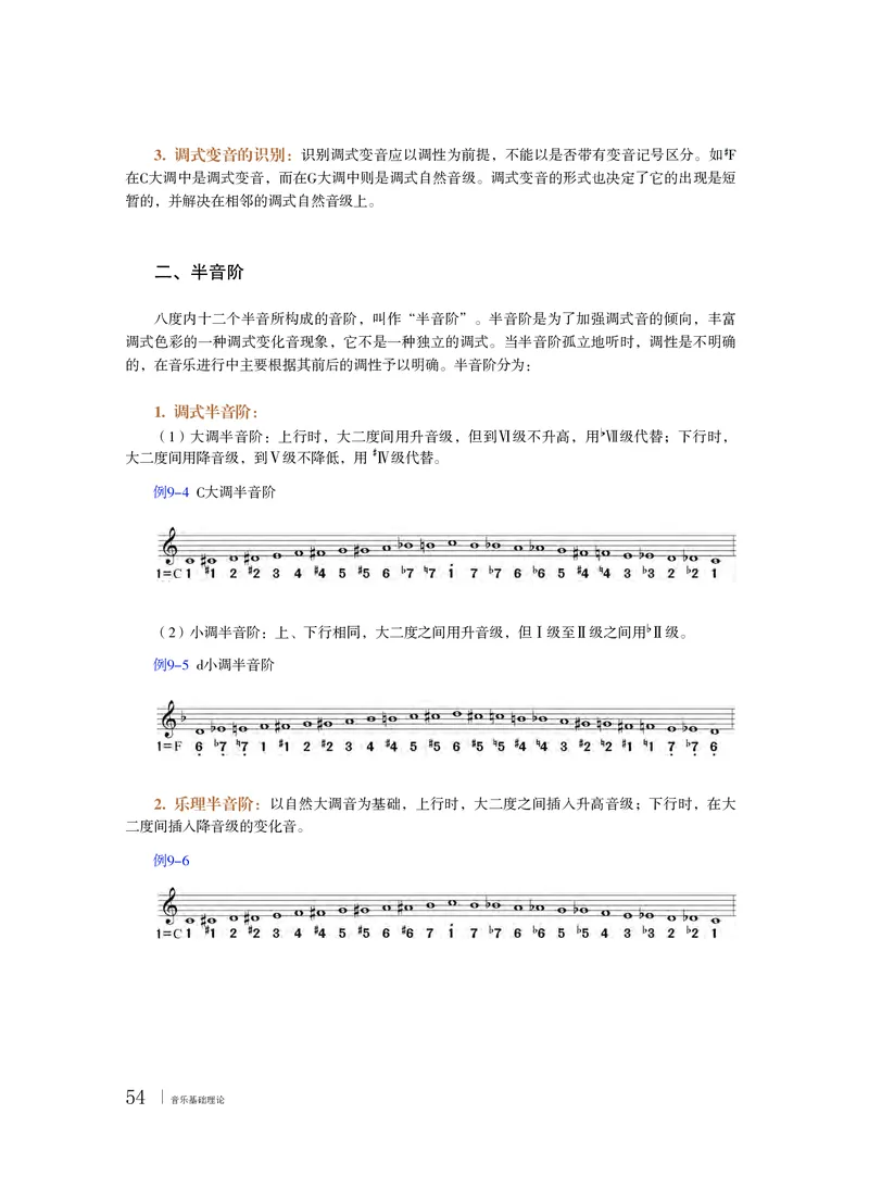 普通高中教科书&middot;音乐选择性必修5音乐基础理论_高中全套电子教材及答案。_01高中电子教材全套_音乐_粤教花城版_高中年级_选择性必修5音乐基础理论