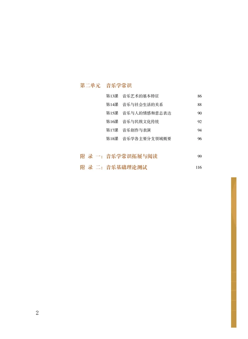 普通高中教科书&middot;音乐选择性必修5音乐基础理论_高中全套电子教材及答案。_01高中电子教材全套_音乐_粤教花城版_高中年级_选择性必修5音乐基础理论