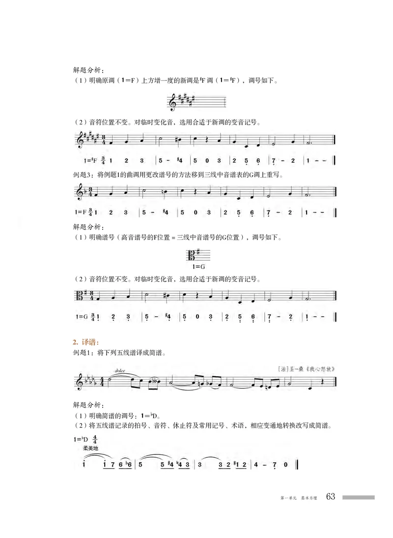 普通高中教科书&middot;音乐选择性必修5音乐基础理论_高中全套电子教材及答案。_01高中电子教材全套_音乐_粤教花城版_高中年级_选择性必修5音乐基础理论