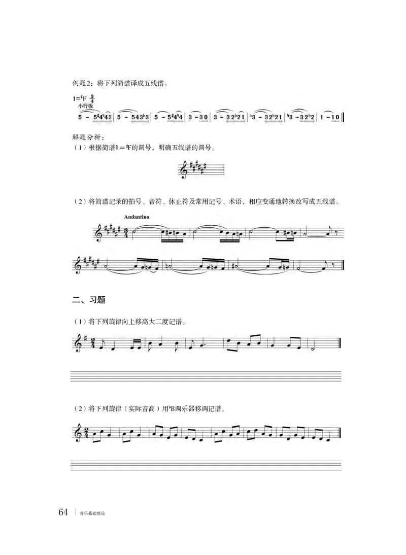 普通高中教科书&middot;音乐选择性必修5音乐基础理论_高中全套电子教材及答案。_01高中电子教材全套_音乐_粤教花城版_高中年级_选择性必修5音乐基础理论