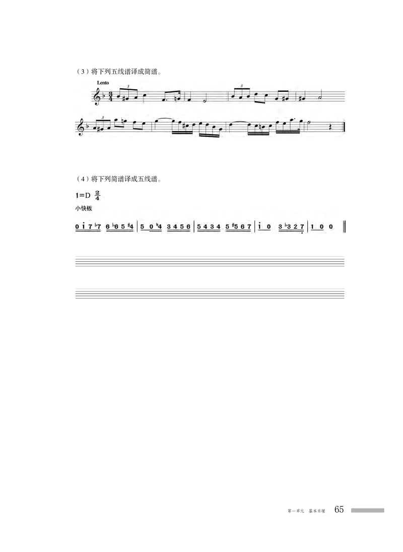 普通高中教科书&middot;音乐选择性必修5音乐基础理论_高中全套电子教材及答案。_01高中电子教材全套_音乐_粤教花城版_高中年级_选择性必修5音乐基础理论