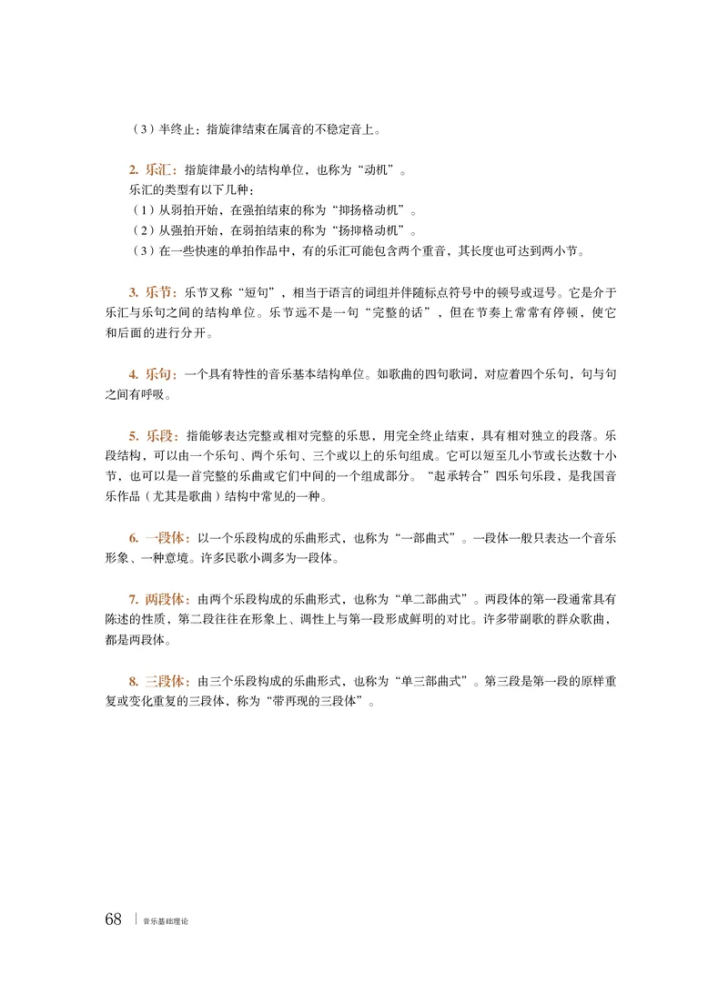 普通高中教科书&middot;音乐选择性必修5音乐基础理论_高中全套电子教材及答案。_01高中电子教材全套_音乐_粤教花城版_高中年级_选择性必修5音乐基础理论