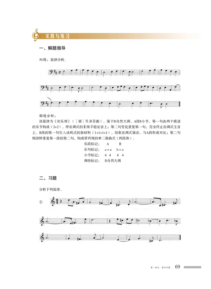 普通高中教科书&middot;音乐选择性必修5音乐基础理论_高中全套电子教材及答案。_01高中电子教材全套_音乐_粤教花城版_高中年级_选择性必修5音乐基础理论