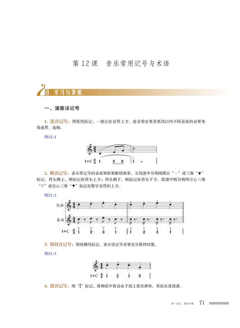 普通高中教科书&middot;音乐选择性必修5音乐基础理论_高中全套电子教材及答案。_01高中电子教材全套_音乐_粤教花城版_高中年级_选择性必修5音乐基础理论