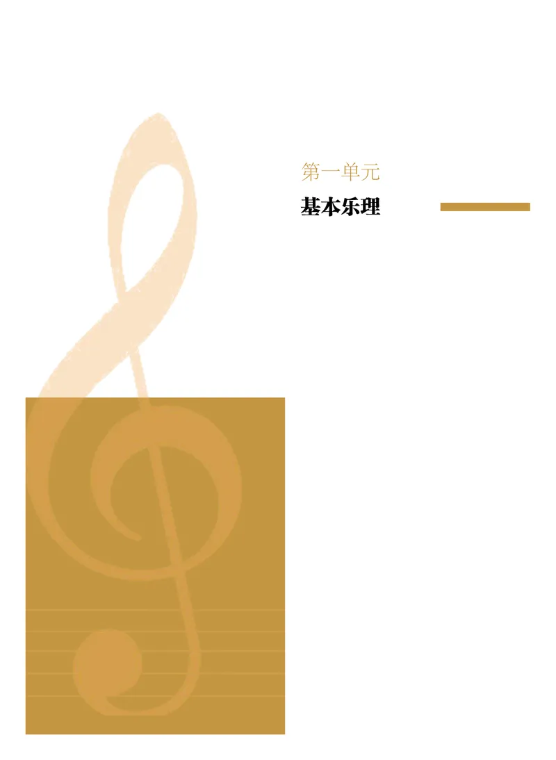 普通高中教科书&middot;音乐选择性必修5音乐基础理论_高中全套电子教材及答案。_01高中电子教材全套_音乐_粤教花城版_高中年级_选择性必修5音乐基础理论
