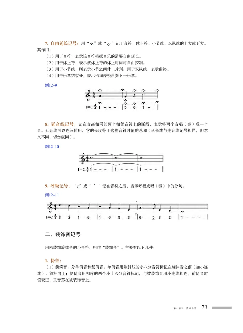普通高中教科书&middot;音乐选择性必修5音乐基础理论_高中全套电子教材及答案。_01高中电子教材全套_音乐_粤教花城版_高中年级_选择性必修5音乐基础理论