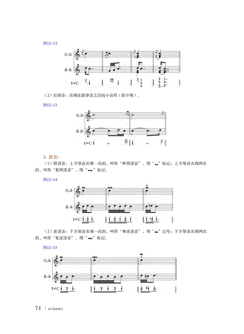 普通高中教科书&middot;音乐选择性必修5音乐基础理论_高中全套电子教材及答案。_01高中电子教材全套_音乐_粤教花城版_高中年级_选择性必修5音乐基础理论