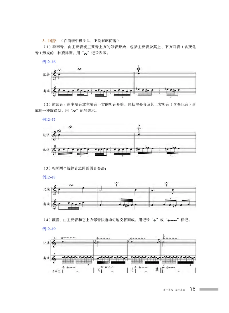 普通高中教科书&middot;音乐选择性必修5音乐基础理论_高中全套电子教材及答案。_01高中电子教材全套_音乐_粤教花城版_高中年级_选择性必修5音乐基础理论