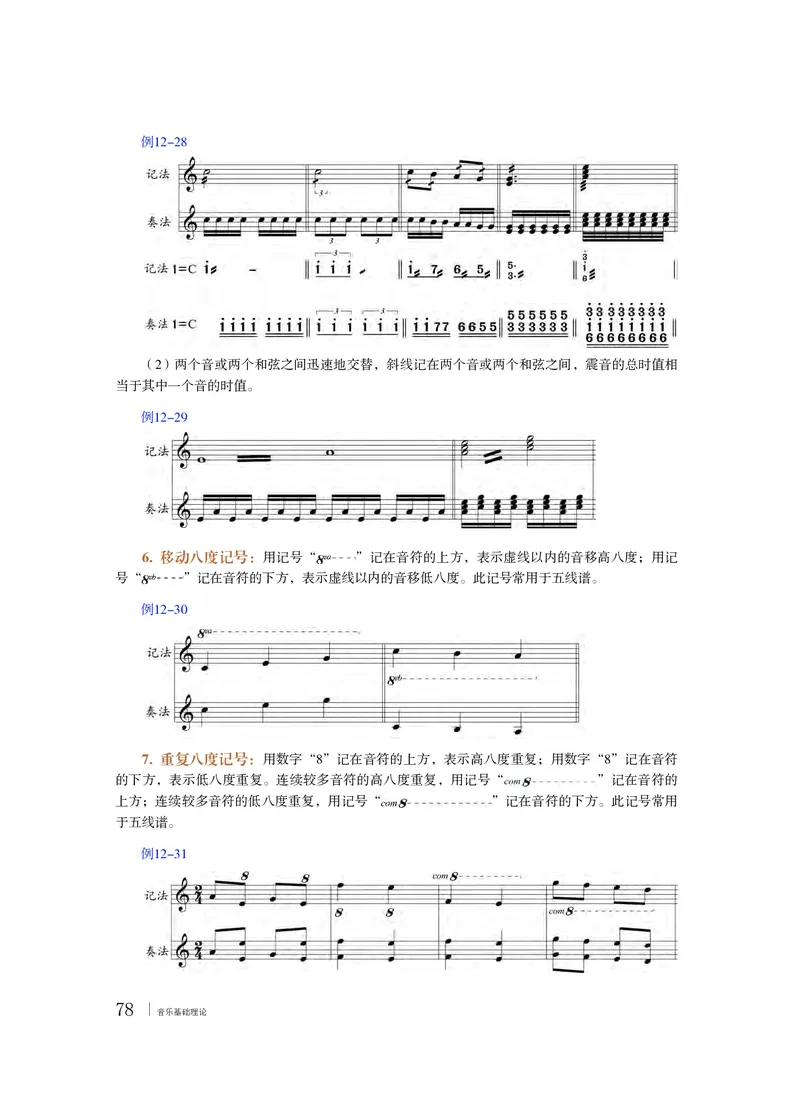 普通高中教科书&middot;音乐选择性必修5音乐基础理论_高中全套电子教材及答案。_01高中电子教材全套_音乐_粤教花城版_高中年级_选择性必修5音乐基础理论