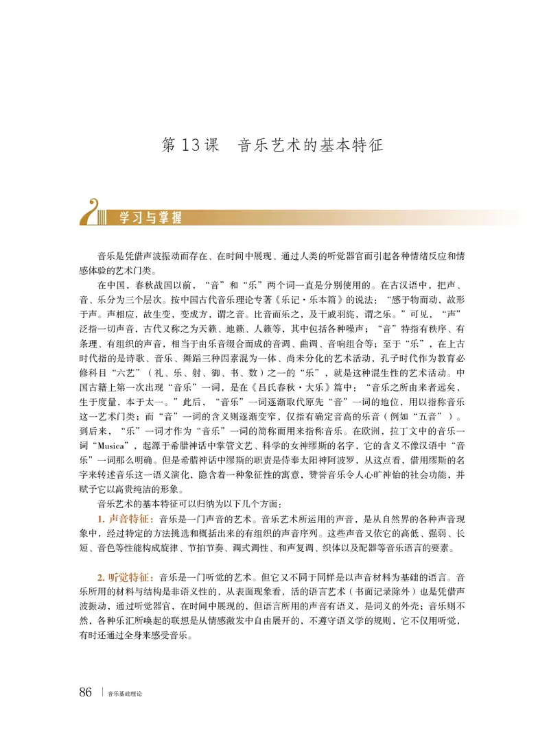 普通高中教科书&middot;音乐选择性必修5音乐基础理论_高中全套电子教材及答案。_01高中电子教材全套_音乐_粤教花城版_高中年级_选择性必修5音乐基础理论