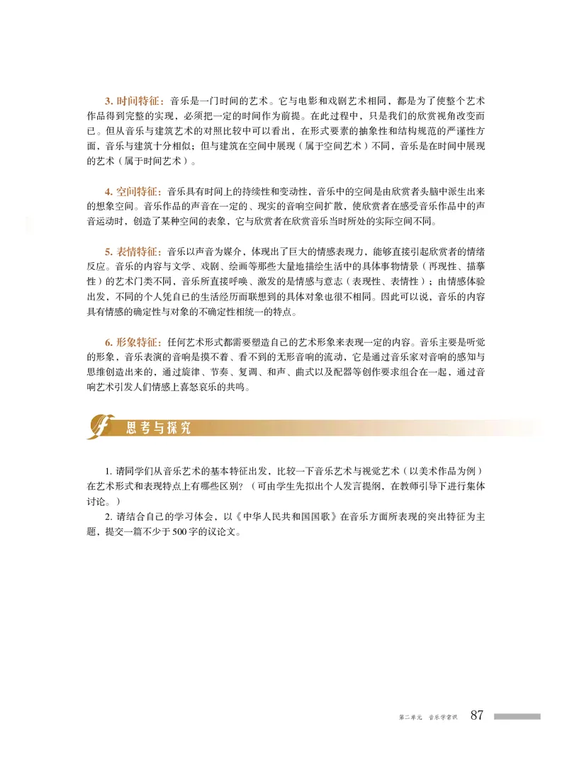 普通高中教科书&middot;音乐选择性必修5音乐基础理论_高中全套电子教材及答案。_01高中电子教材全套_音乐_粤教花城版_高中年级_选择性必修5音乐基础理论