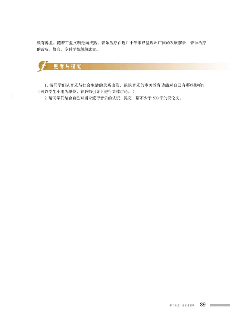 普通高中教科书&middot;音乐选择性必修5音乐基础理论_高中全套电子教材及答案。_01高中电子教材全套_音乐_粤教花城版_高中年级_选择性必修5音乐基础理论