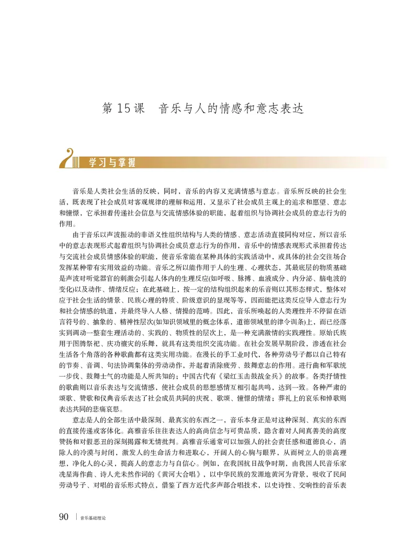 普通高中教科书&middot;音乐选择性必修5音乐基础理论_高中全套电子教材及答案。_01高中电子教材全套_音乐_粤教花城版_高中年级_选择性必修5音乐基础理论