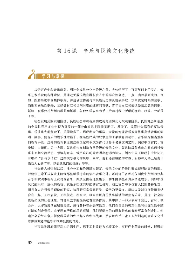 普通高中教科书&middot;音乐选择性必修5音乐基础理论_高中全套电子教材及答案。_01高中电子教材全套_音乐_粤教花城版_高中年级_选择性必修5音乐基础理论
