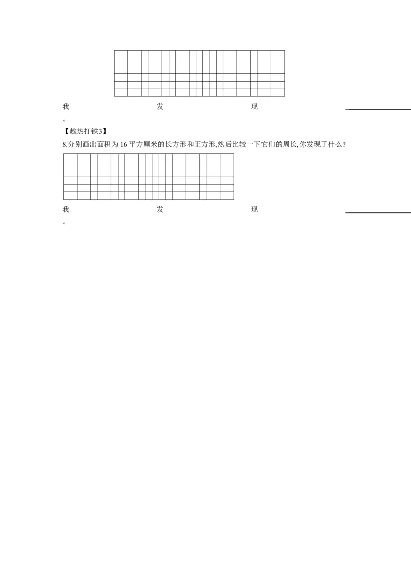 第五单元第2课时长方形和正方形的面积（学习任务单）-三年级数学下册人教版_26春人教版数学三下_00、更新资料3月18日_学习任务单(1)