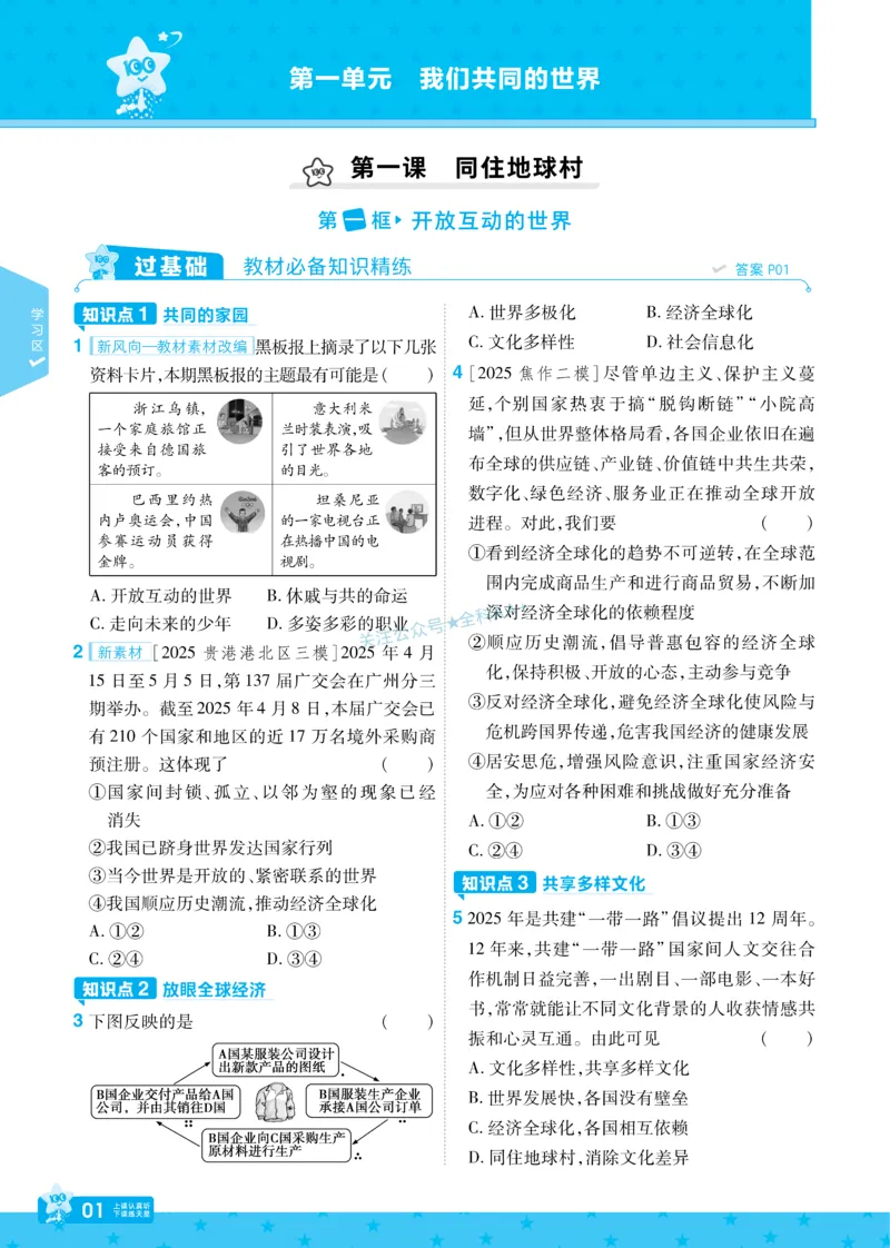 2026《初中道法&bull;一遍过》9年级下册_2026春《初中一遍过》系列_2026《天星教育&bull;一遍过》（9年级下册）（道法）（RJ）