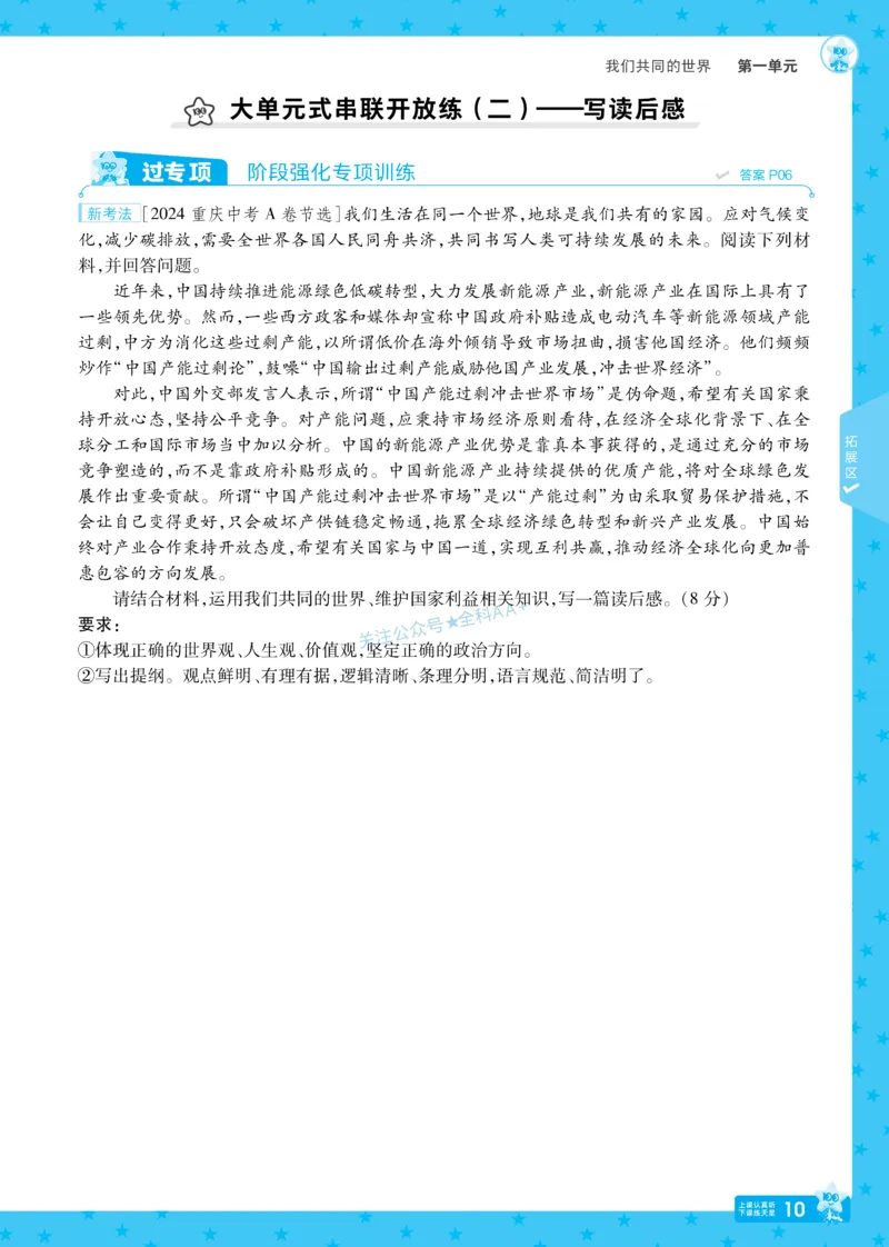 2026《初中道法&bull;一遍过》9年级下册_2026春《初中一遍过》系列_2026《天星教育&bull;一遍过》（9年级下册）（道法）（RJ）