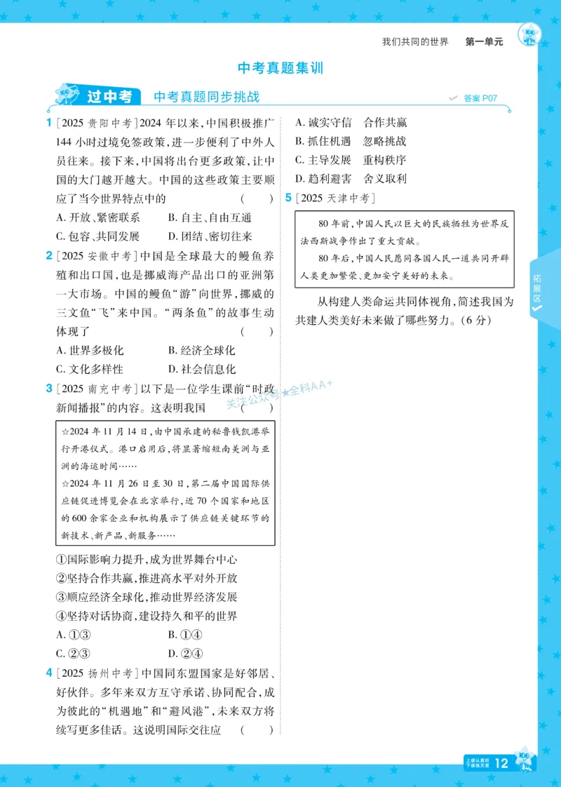 2026《初中道法&bull;一遍过》9年级下册_2026春《初中一遍过》系列_2026《天星教育&bull;一遍过》（9年级下册）（道法）（RJ）