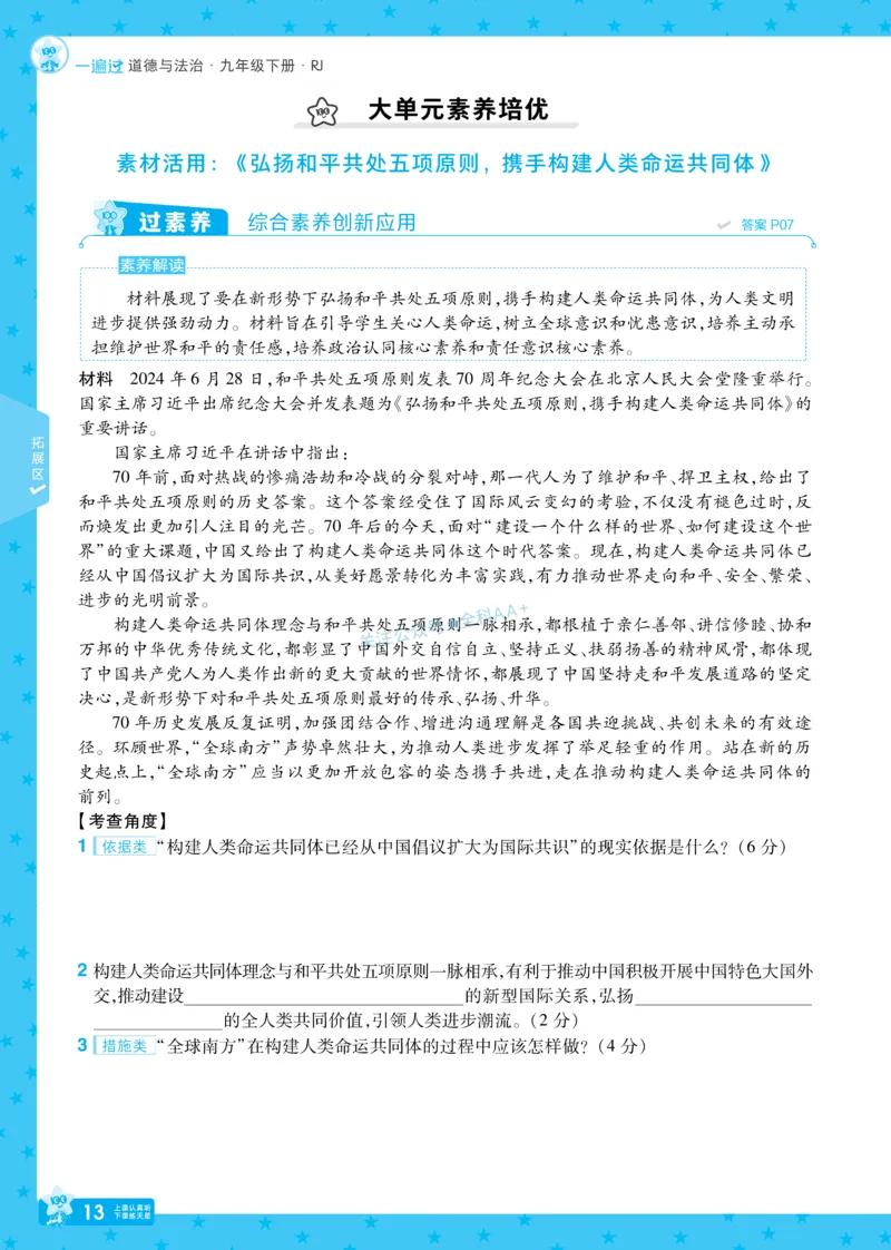 2026《初中道法&bull;一遍过》9年级下册_2026春《初中一遍过》系列_2026《天星教育&bull;一遍过》（9年级下册）（道法）（RJ）