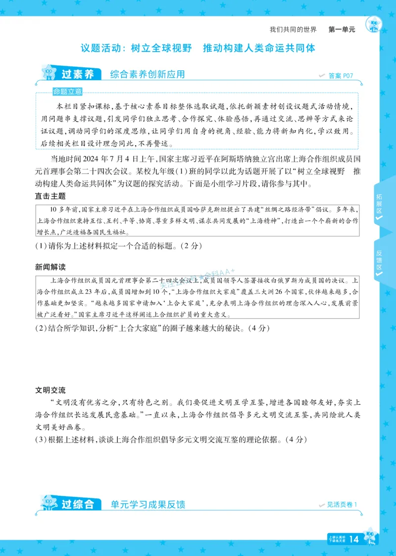 2026《初中道法&bull;一遍过》9年级下册_2026春《初中一遍过》系列_2026《天星教育&bull;一遍过》（9年级下册）（道法）（RJ）
