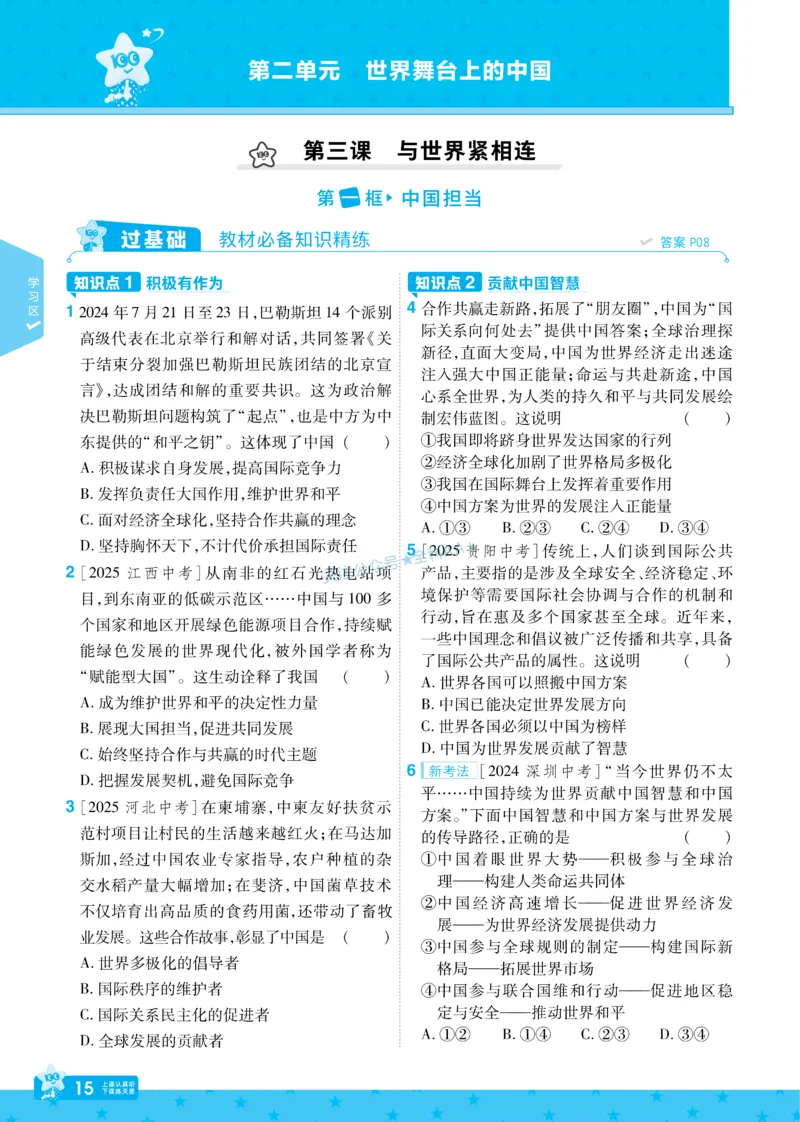 2026《初中道法&bull;一遍过》9年级下册_2026春《初中一遍过》系列_2026《天星教育&bull;一遍过》（9年级下册）（道法）（RJ）