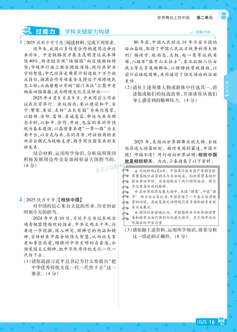 2026《初中道法&bull;一遍过》9年级下册_2026春《初中一遍过》系列_2026《天星教育&bull;一遍过》（9年级下册）（道法）（RJ）