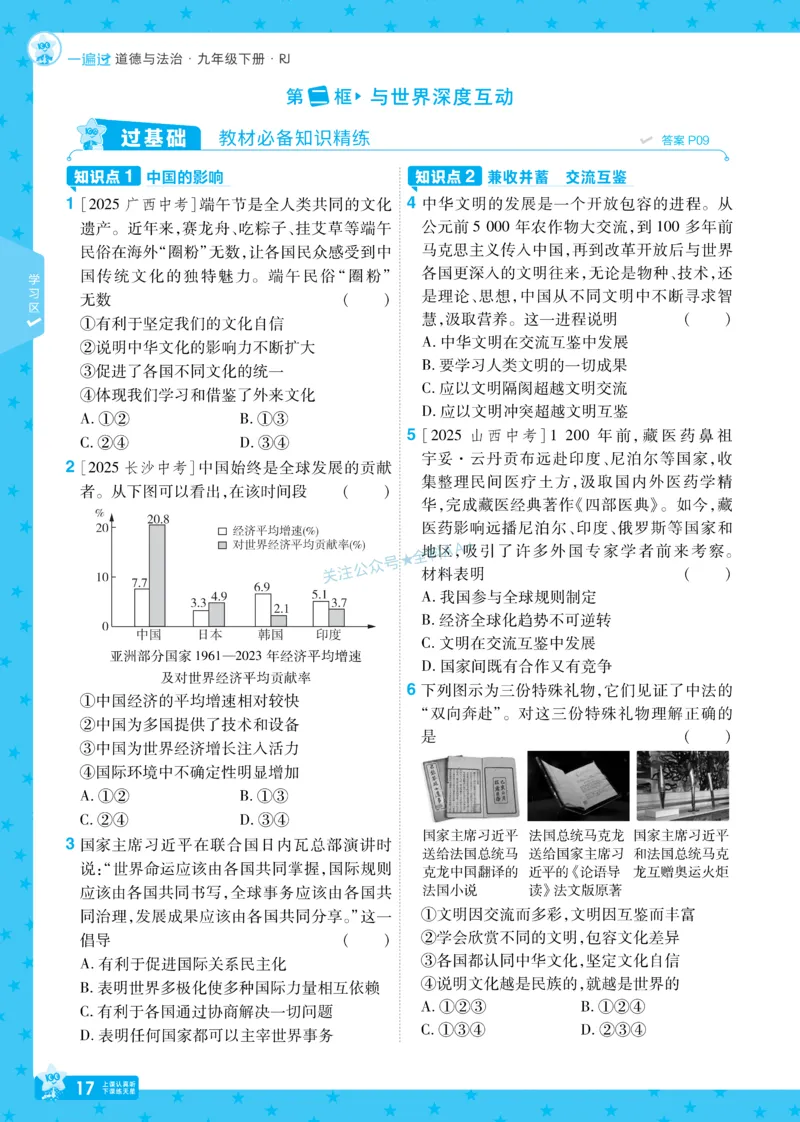 2026《初中道法&bull;一遍过》9年级下册_2026春《初中一遍过》系列_2026《天星教育&bull;一遍过》（9年级下册）（道法）（RJ）