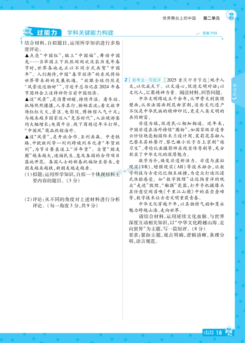2026《初中道法&bull;一遍过》9年级下册_2026春《初中一遍过》系列_2026《天星教育&bull;一遍过》（9年级下册）（道法）（RJ）
