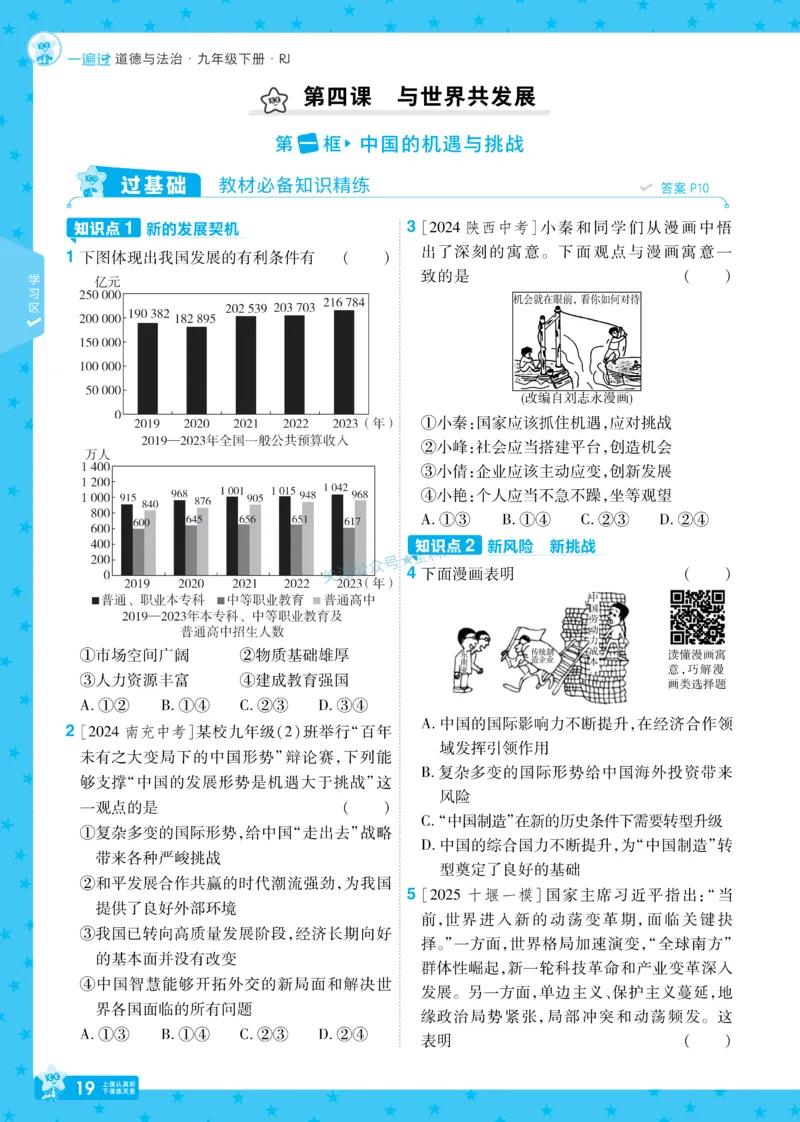 2026《初中道法&bull;一遍过》9年级下册_2026春《初中一遍过》系列_2026《天星教育&bull;一遍过》（9年级下册）（道法）（RJ）