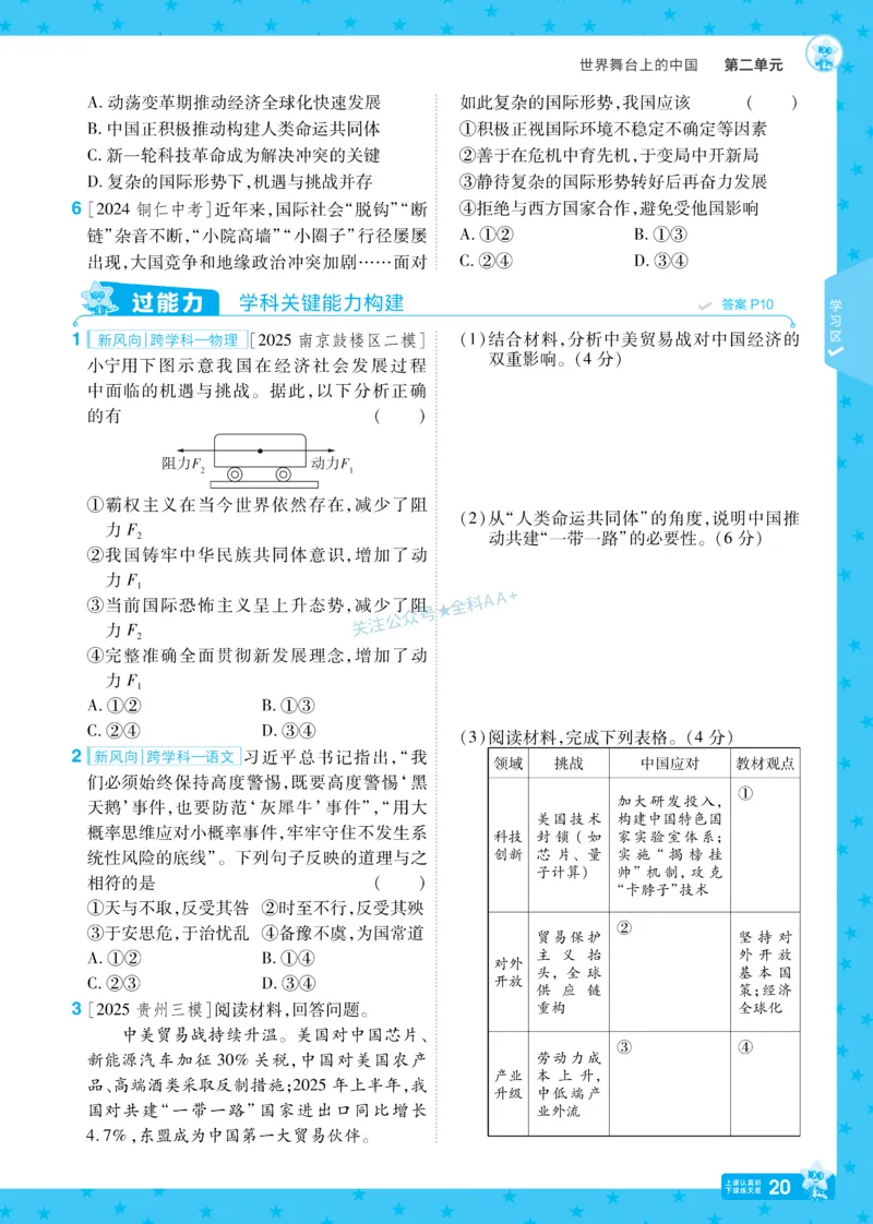 2026《初中道法&bull;一遍过》9年级下册_2026春《初中一遍过》系列_2026《天星教育&bull;一遍过》（9年级下册）（道法）（RJ）