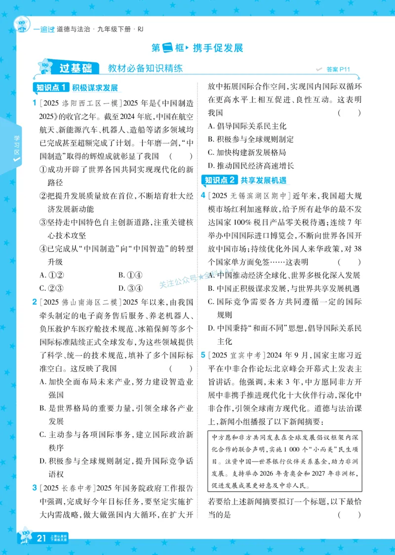 2026《初中道法&bull;一遍过》9年级下册_2026春《初中一遍过》系列_2026《天星教育&bull;一遍过》（9年级下册）（道法）（RJ）