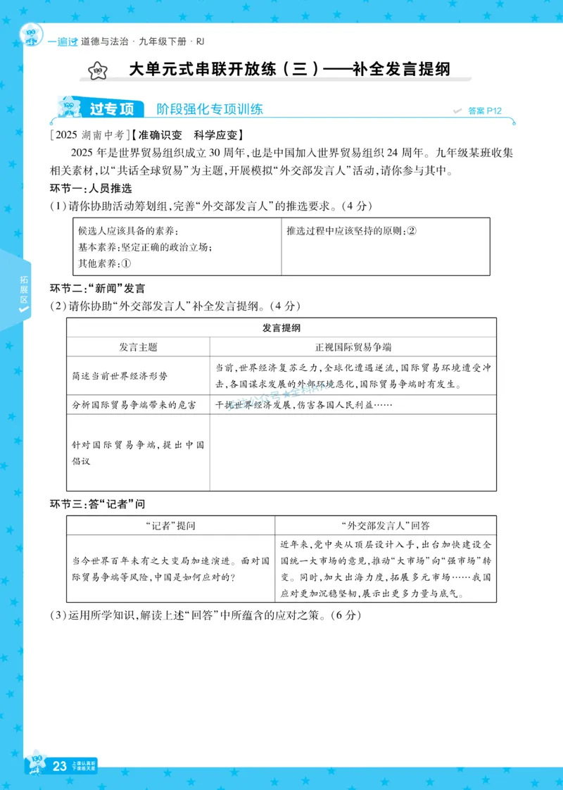 2026《初中道法&bull;一遍过》9年级下册_2026春《初中一遍过》系列_2026《天星教育&bull;一遍过》（9年级下册）（道法）（RJ）