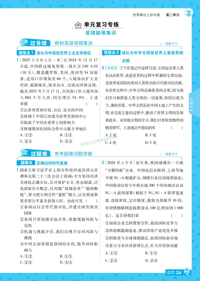 2026《初中道法&bull;一遍过》9年级下册_2026春《初中一遍过》系列_2026《天星教育&bull;一遍过》（9年级下册）（道法）（RJ）