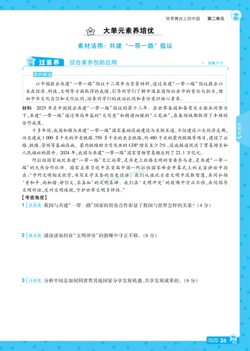 2026《初中道法&bull;一遍过》9年级下册_2026春《初中一遍过》系列_2026《天星教育&bull;一遍过》（9年级下册）（道法）（RJ）