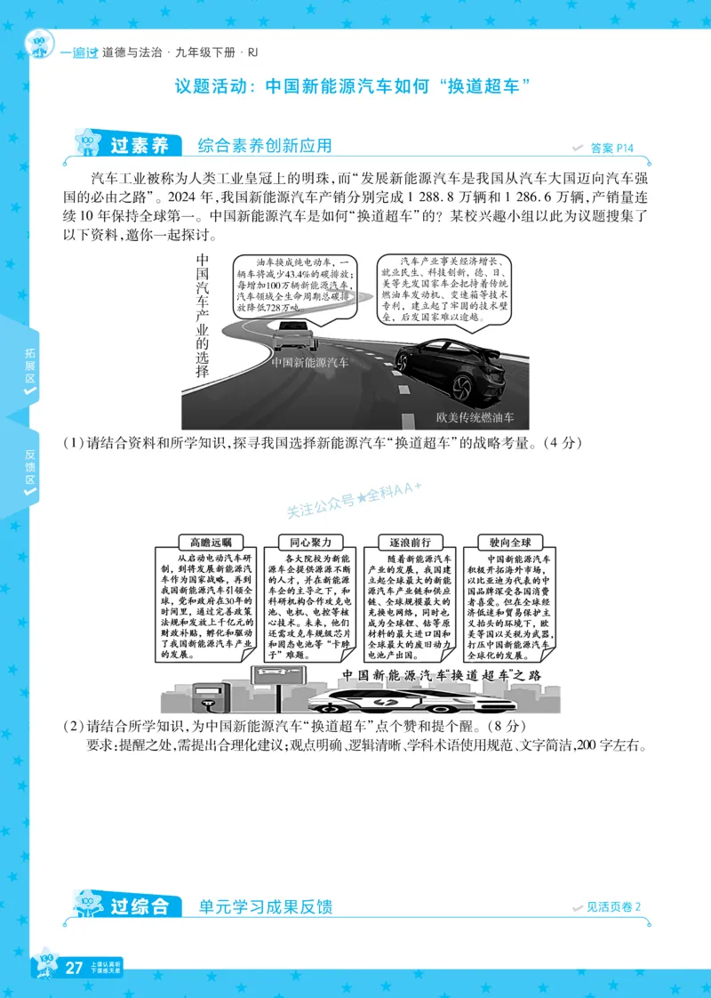 2026《初中道法&bull;一遍过》9年级下册_2026春《初中一遍过》系列_2026《天星教育&bull;一遍过》（9年级下册）（道法）（RJ）
