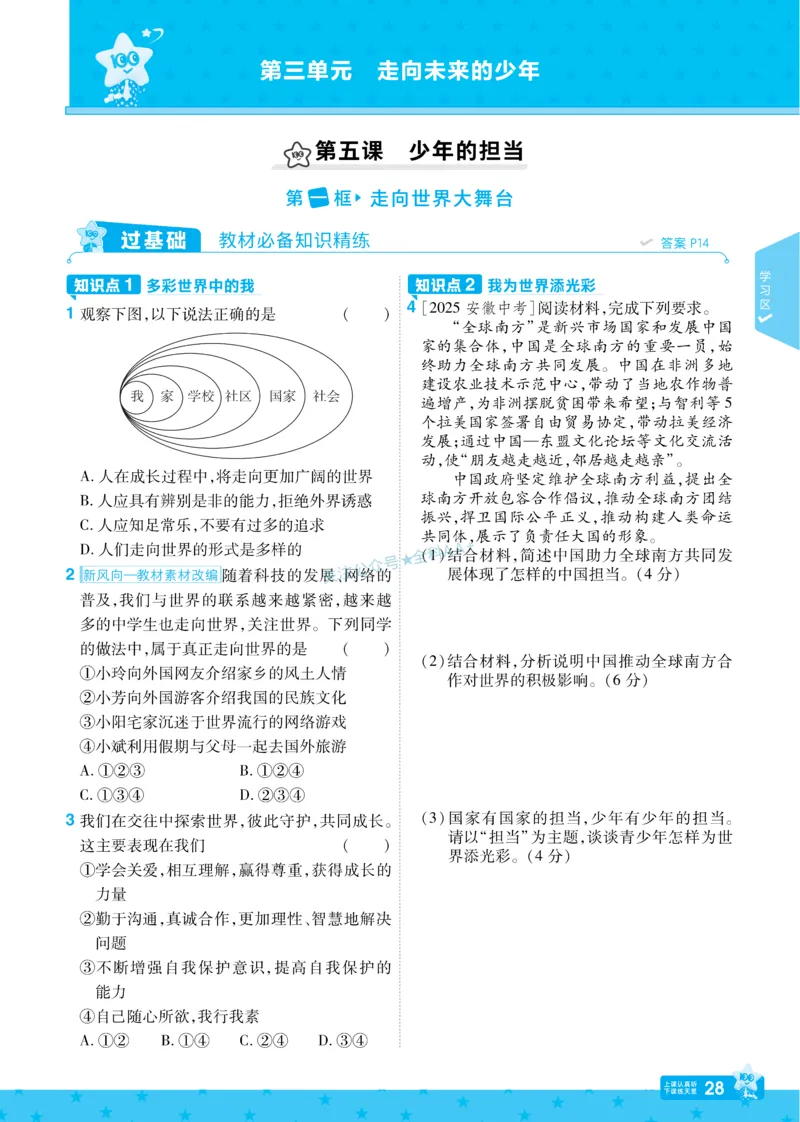 2026《初中道法&bull;一遍过》9年级下册_2026春《初中一遍过》系列_2026《天星教育&bull;一遍过》（9年级下册）（道法）（RJ）