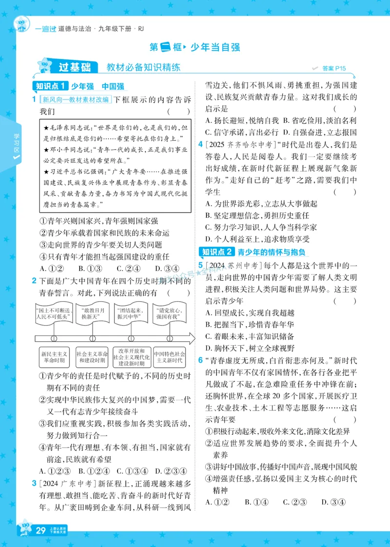 2026《初中道法&bull;一遍过》9年级下册_2026春《初中一遍过》系列_2026《天星教育&bull;一遍过》（9年级下册）（道法）（RJ）