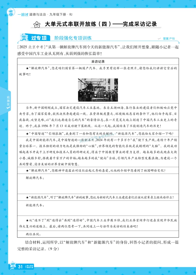 2026《初中道法&bull;一遍过》9年级下册_2026春《初中一遍过》系列_2026《天星教育&bull;一遍过》（9年级下册）（道法）（RJ）