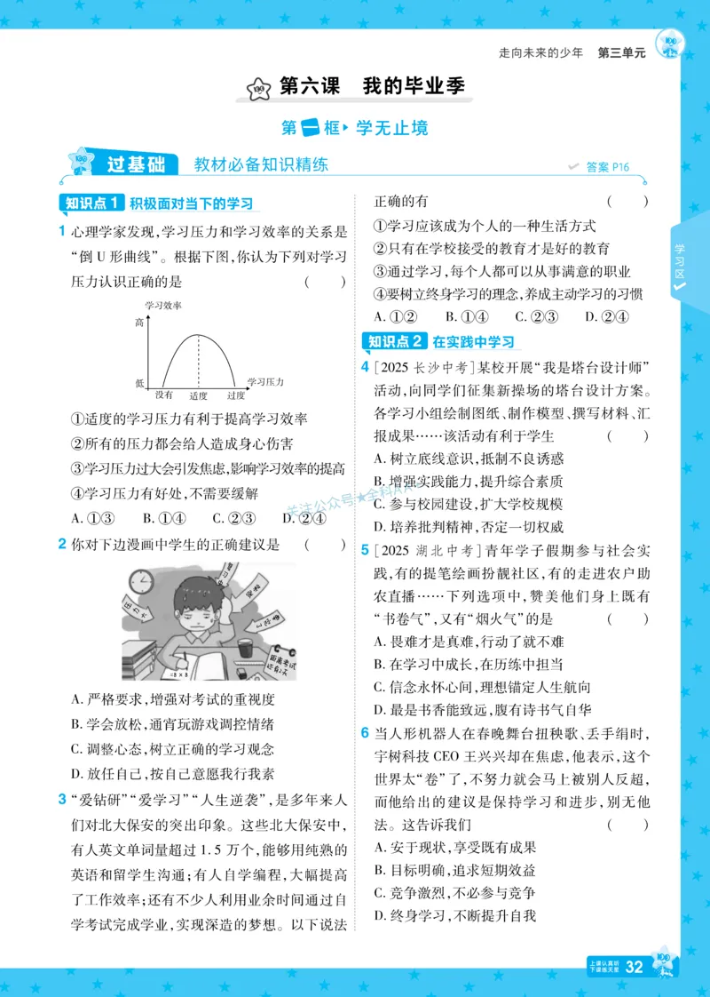 2026《初中道法&bull;一遍过》9年级下册_2026春《初中一遍过》系列_2026《天星教育&bull;一遍过》（9年级下册）（道法）（RJ）