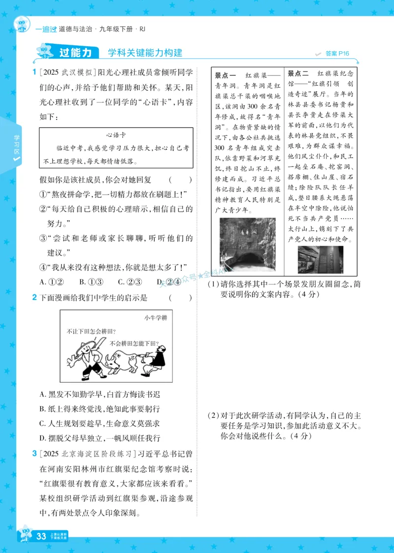 2026《初中道法&bull;一遍过》9年级下册_2026春《初中一遍过》系列_2026《天星教育&bull;一遍过》（9年级下册）（道法）（RJ）