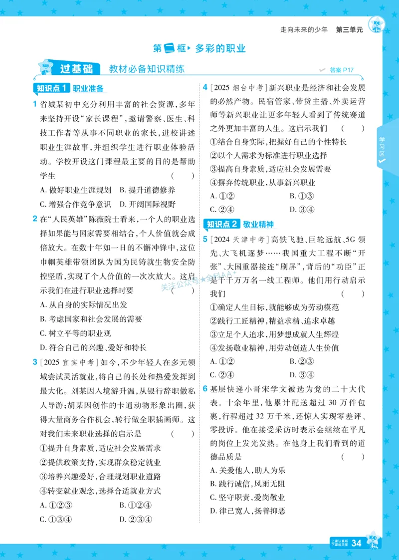 2026《初中道法&bull;一遍过》9年级下册_2026春《初中一遍过》系列_2026《天星教育&bull;一遍过》（9年级下册）（道法）（RJ）