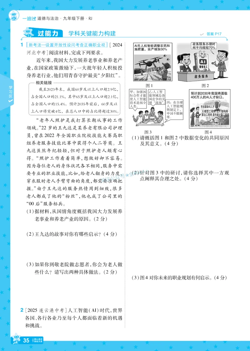 2026《初中道法&bull;一遍过》9年级下册_2026春《初中一遍过》系列_2026《天星教育&bull;一遍过》（9年级下册）（道法）（RJ）