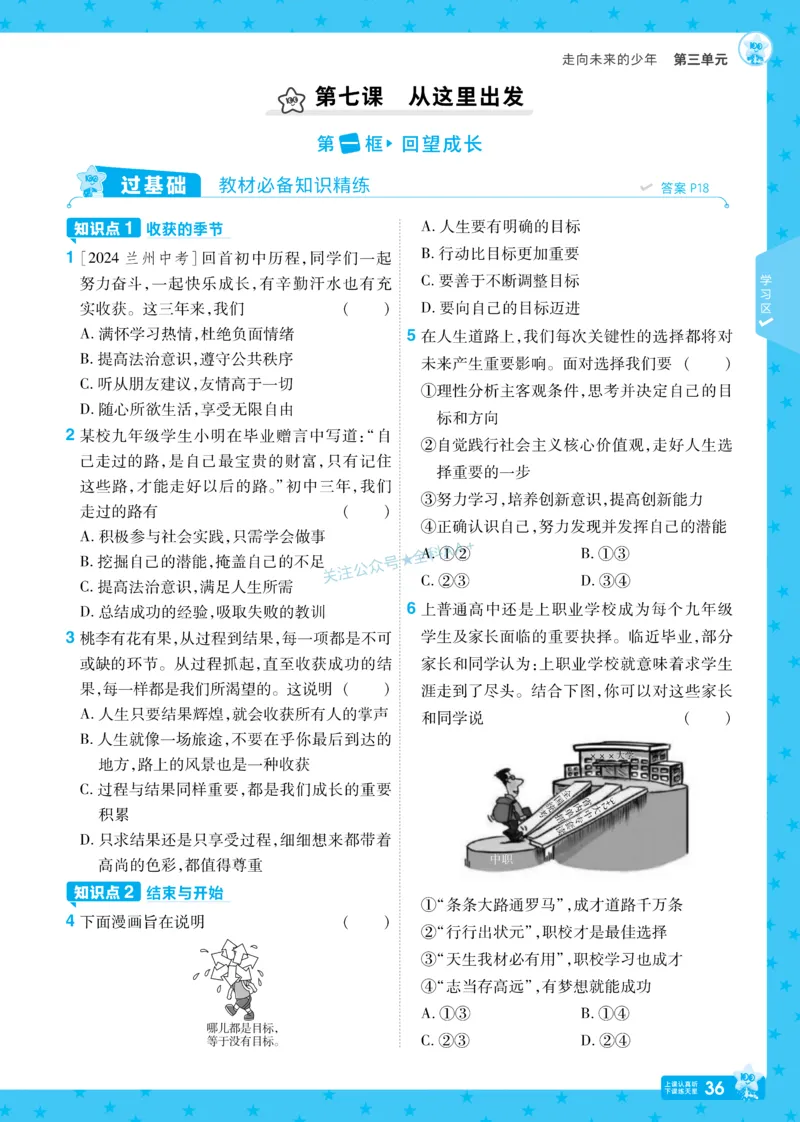 2026《初中道法&bull;一遍过》9年级下册_2026春《初中一遍过》系列_2026《天星教育&bull;一遍过》（9年级下册）（道法）（RJ）