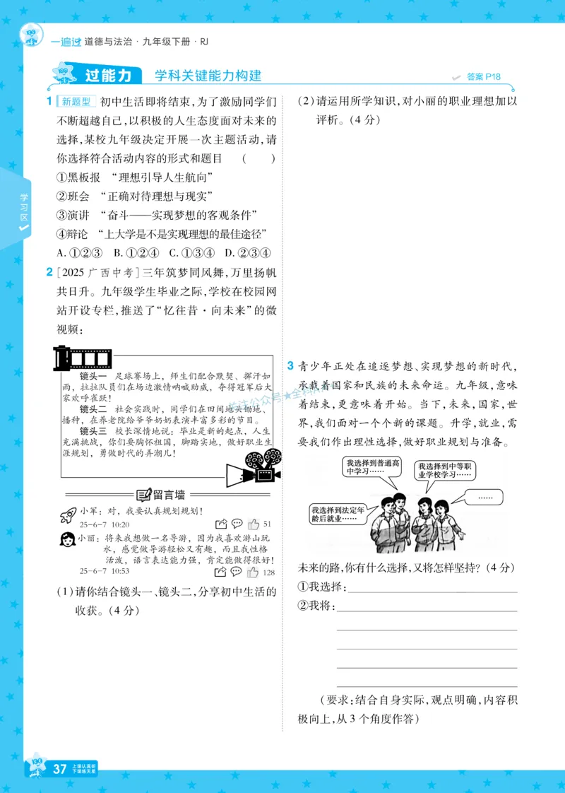 2026《初中道法&bull;一遍过》9年级下册_2026春《初中一遍过》系列_2026《天星教育&bull;一遍过》（9年级下册）（道法）（RJ）
