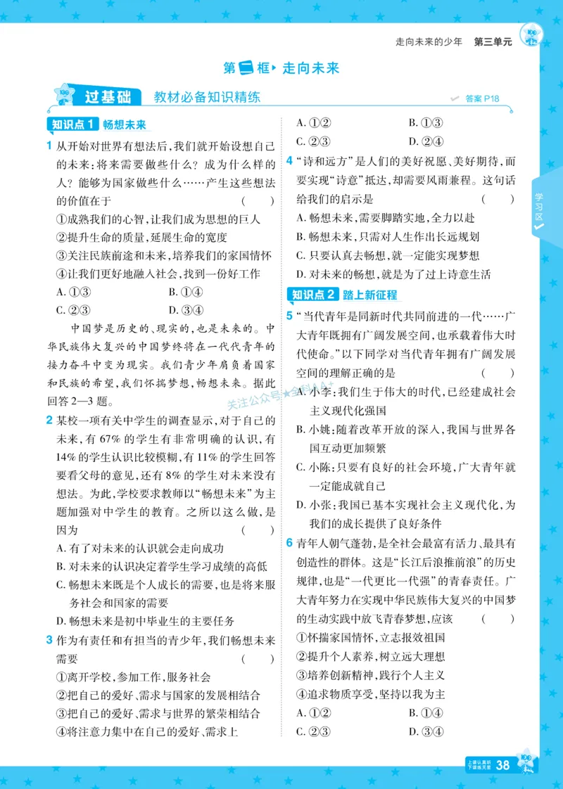 2026《初中道法&bull;一遍过》9年级下册_2026春《初中一遍过》系列_2026《天星教育&bull;一遍过》（9年级下册）（道法）（RJ）